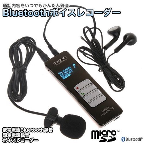携帯電話用 Bluetoothハンズフリーボイスレコーダー