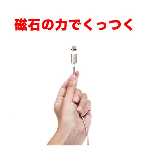 マグネット microUSB 充電＆データ転送ケーブル